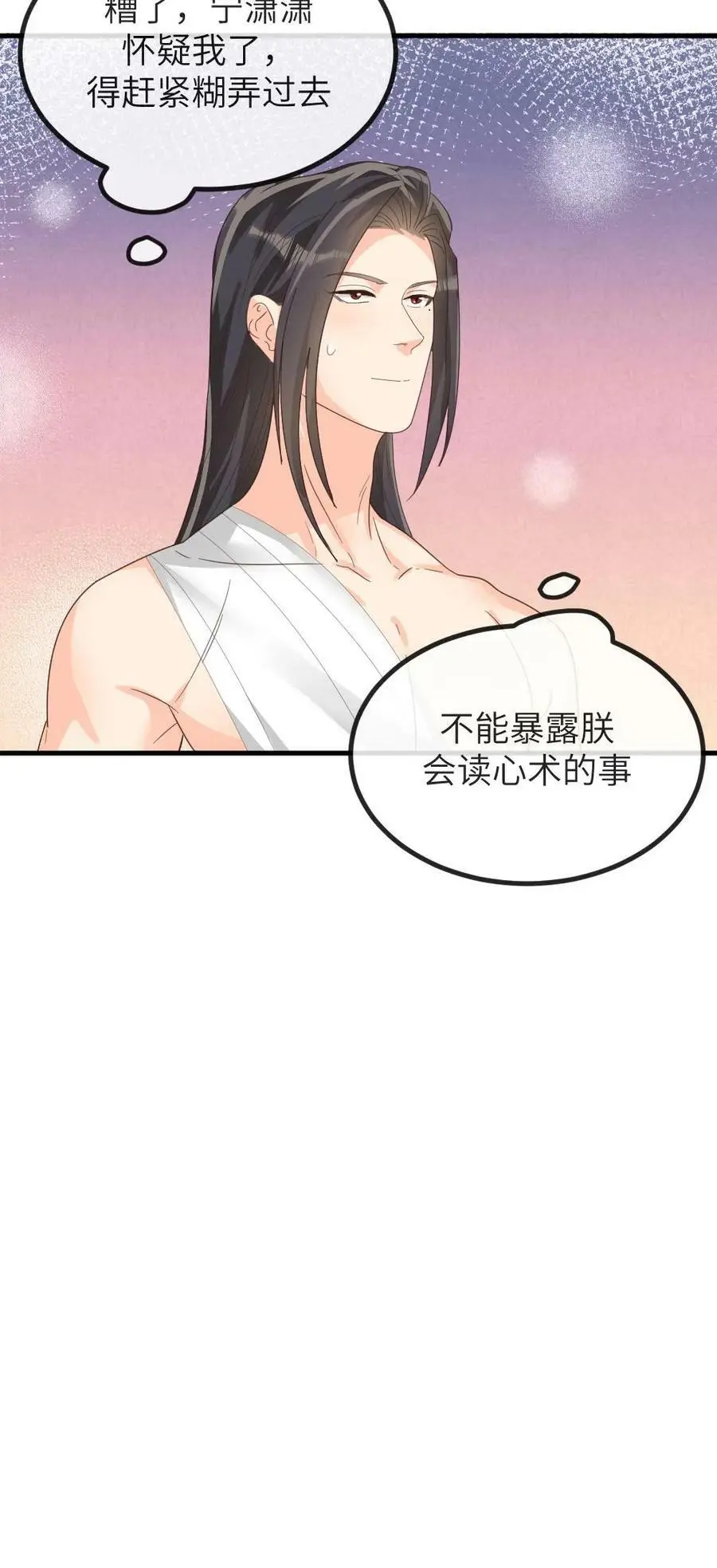 第179话 登徒子是宁潇潇的爹 第26页