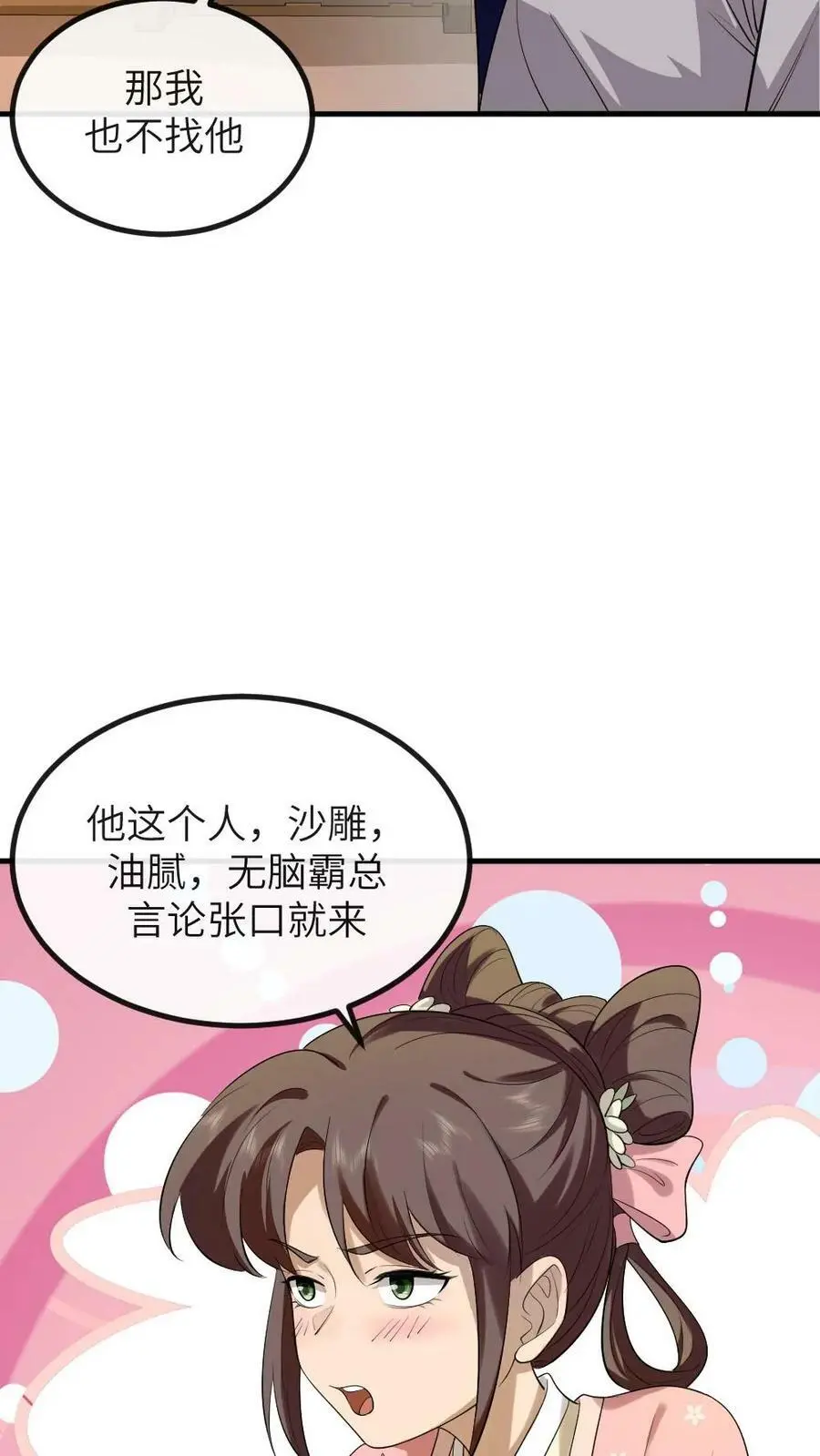 第178话 3.1415926 第4页