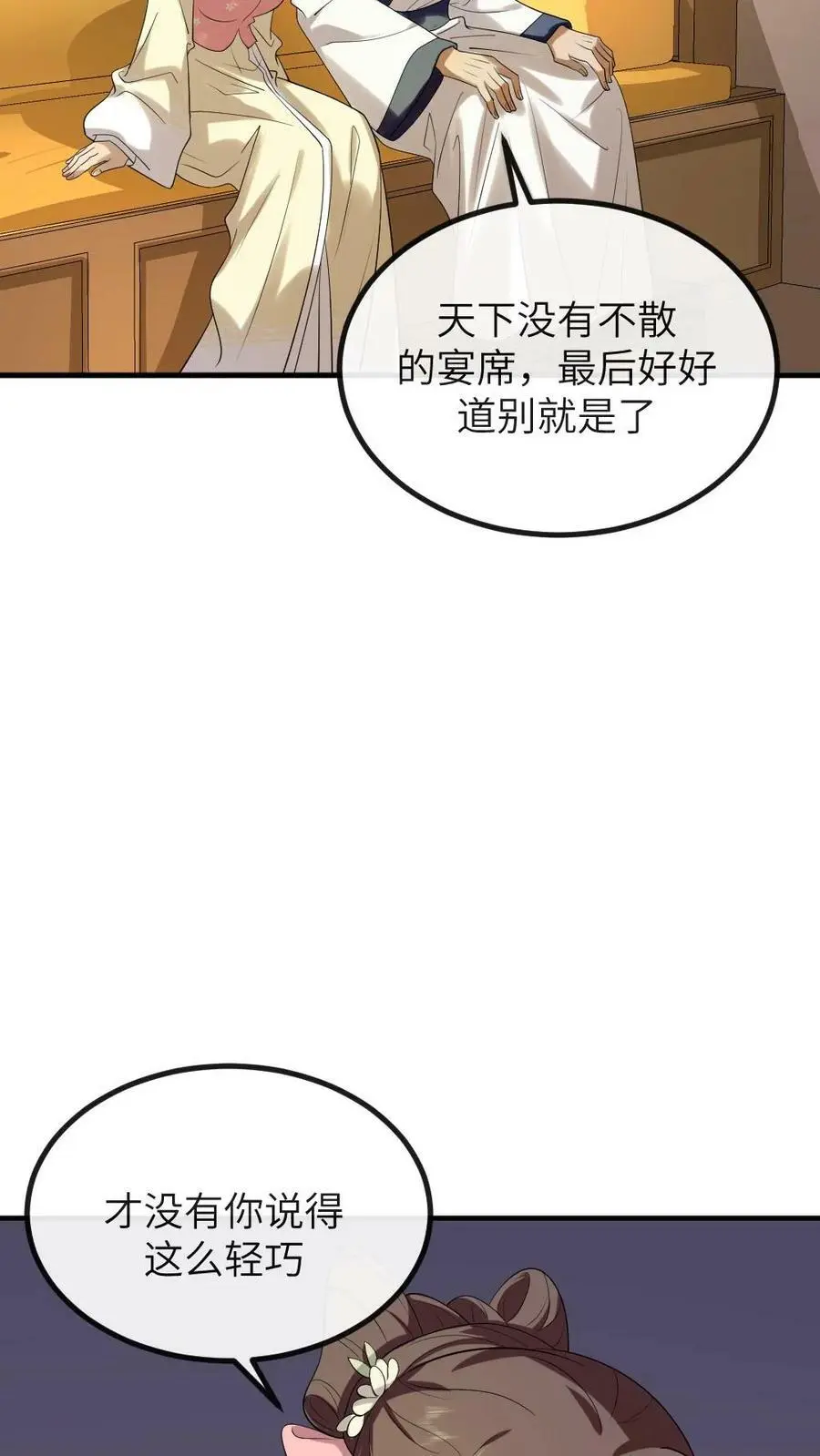 第178话 3.1415926 第6页
