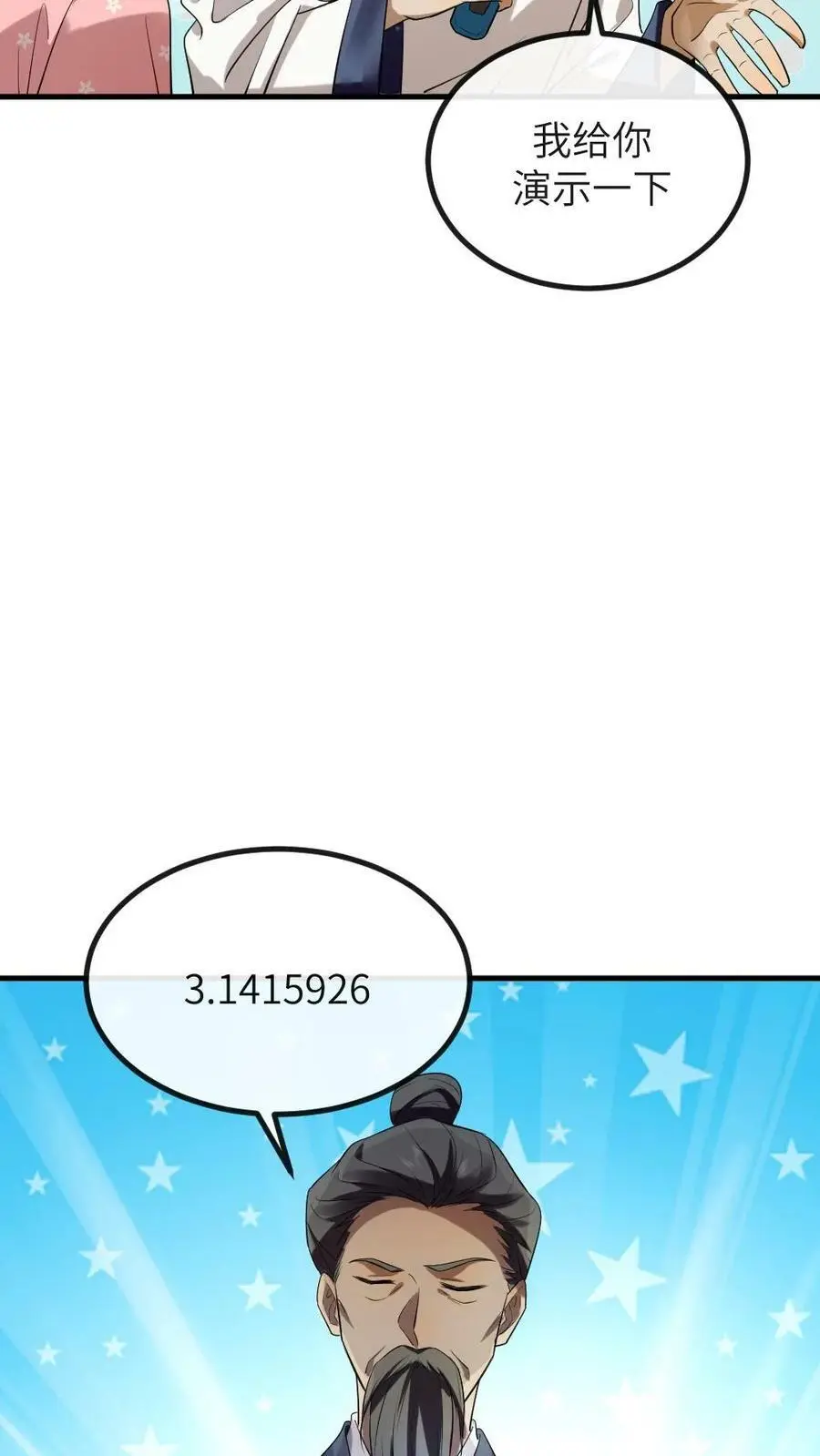 第178话 3.1415926 第16页