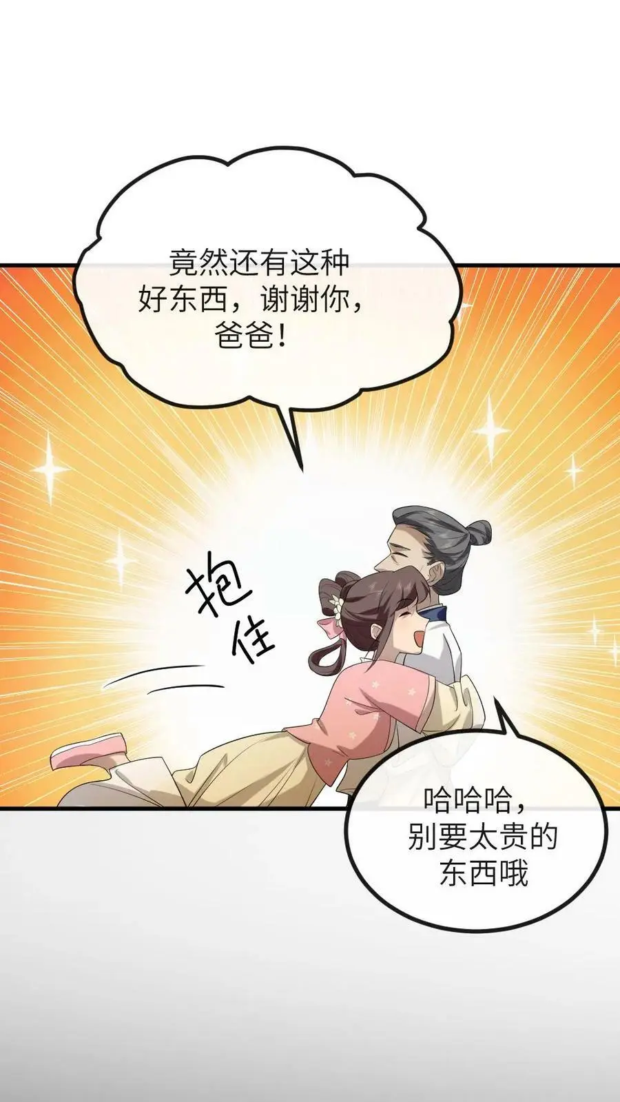 第178话 3.1415926 第20页
