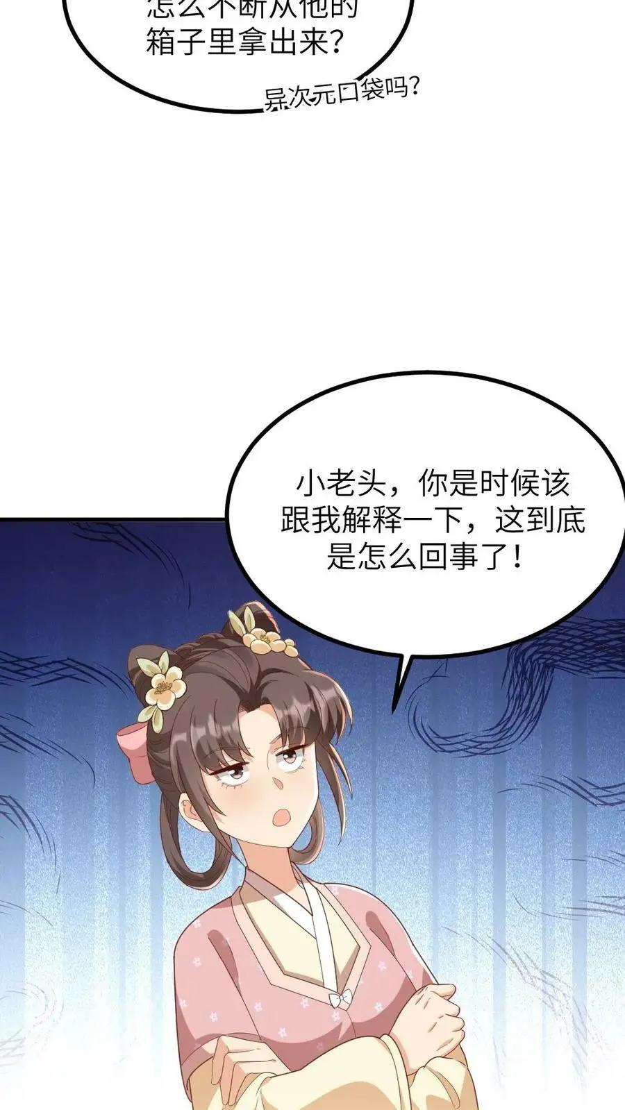 第177话 我怎么会喜欢上他？ 第6页