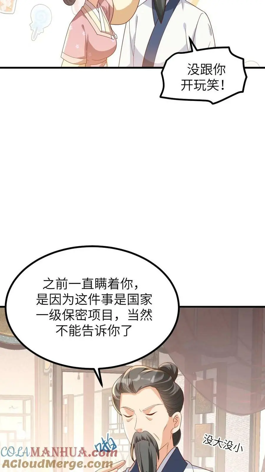 第177话 我怎么会喜欢上他？ 第11页