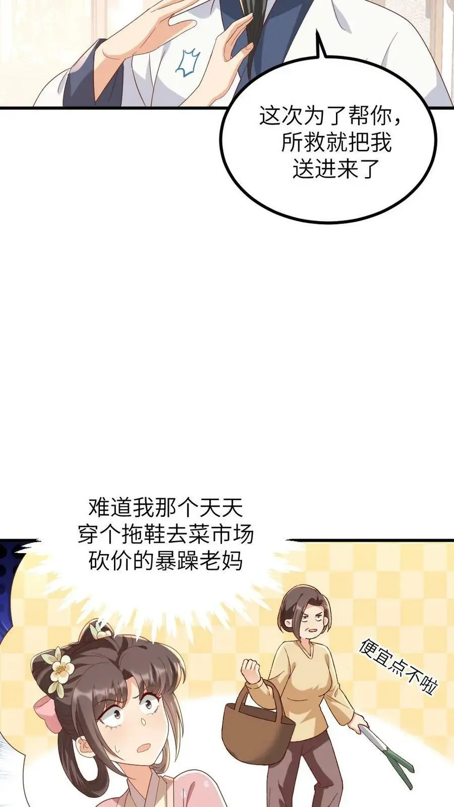 第177话 我怎么会喜欢上他？ 第12页