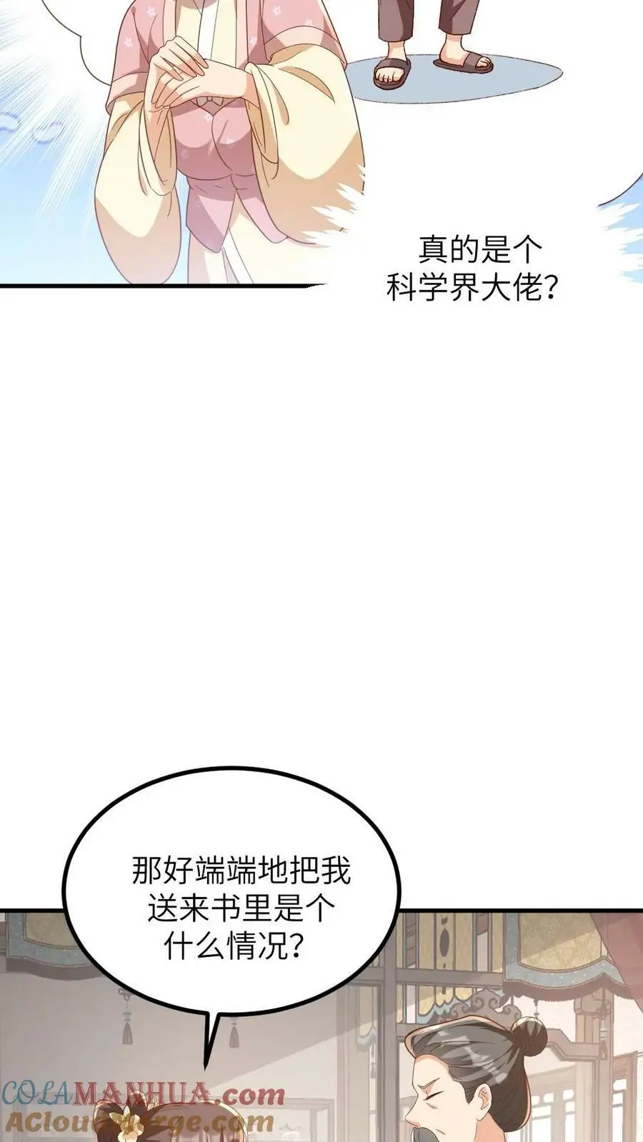 第177话 我怎么会喜欢上他？ 第13页