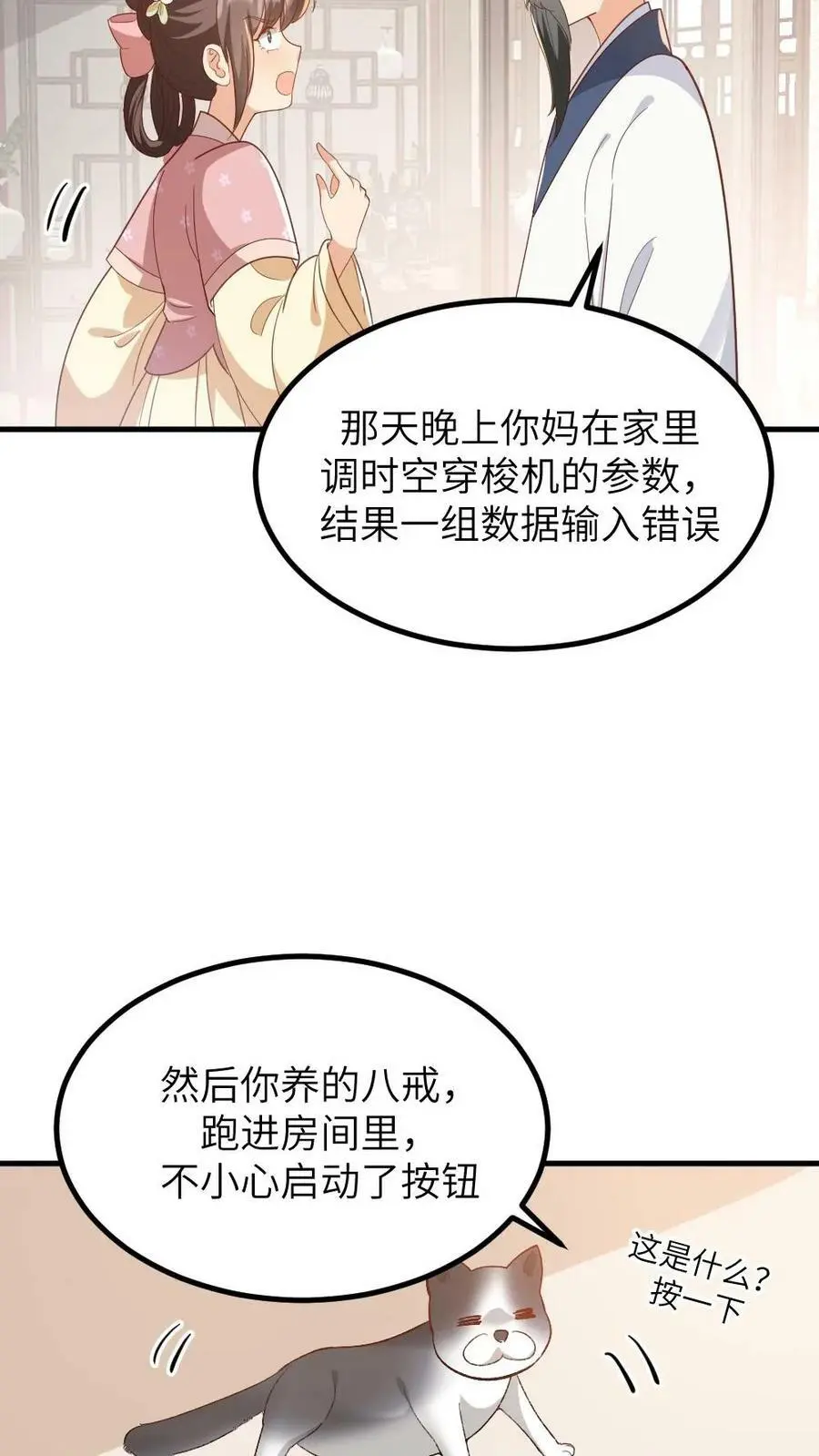 第177话 我怎么会喜欢上他？ 第14页