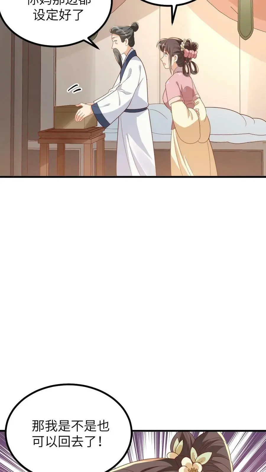 第177话 我怎么会喜欢上他？ 第16页