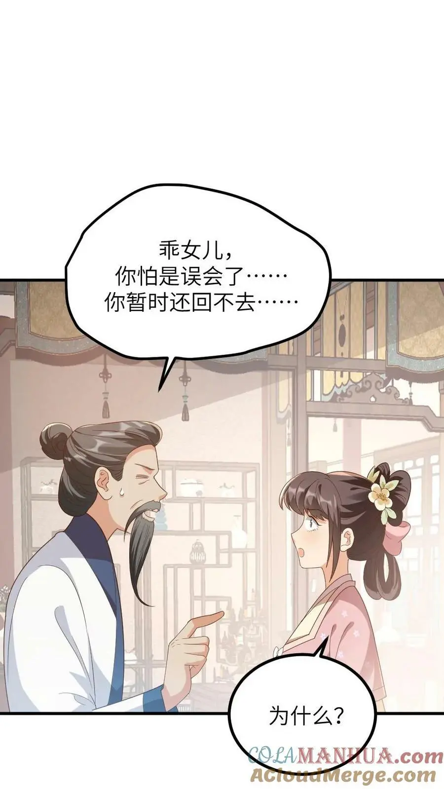 第177话 我怎么会喜欢上他？ 第21页