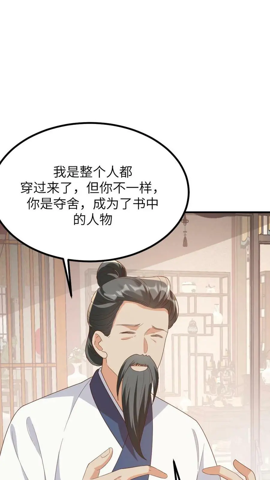第177话 我怎么会喜欢上他？ 第22页