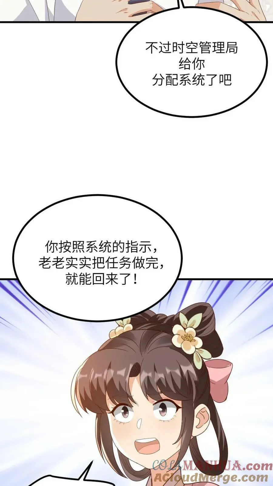第177话 我怎么会喜欢上他？ 第23页