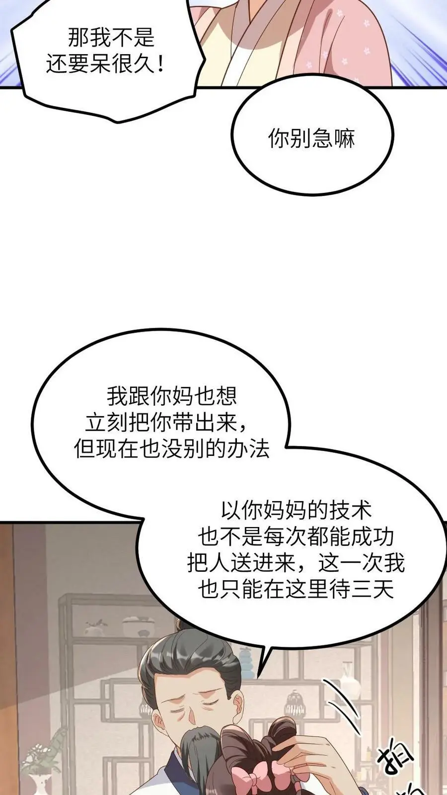 第177话 我怎么会喜欢上他？ 第24页