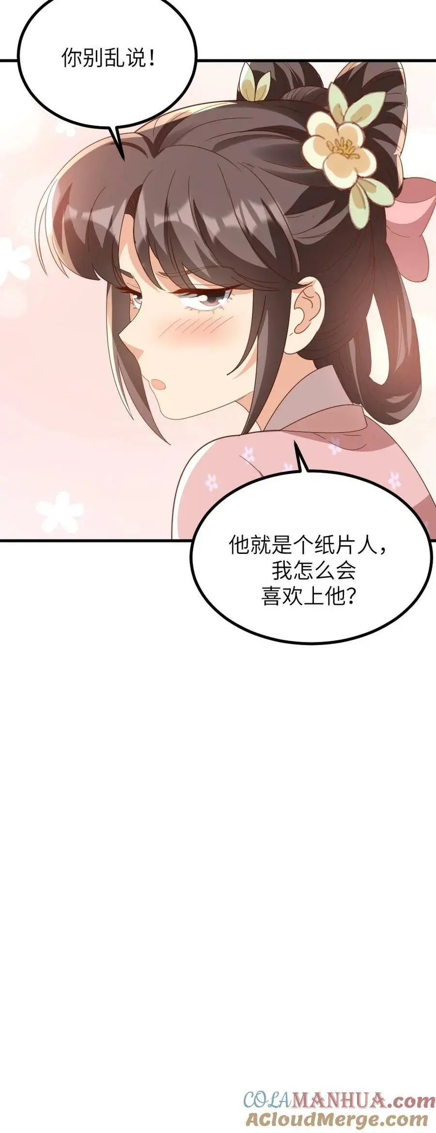 第177话 我怎么会喜欢上他？ 第29页