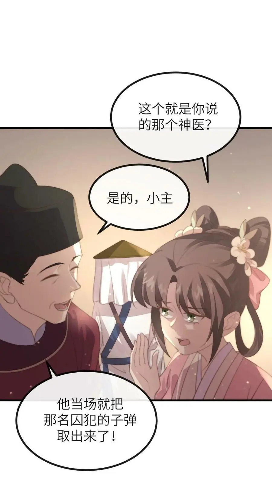 第176话 我是你爹 第4页
