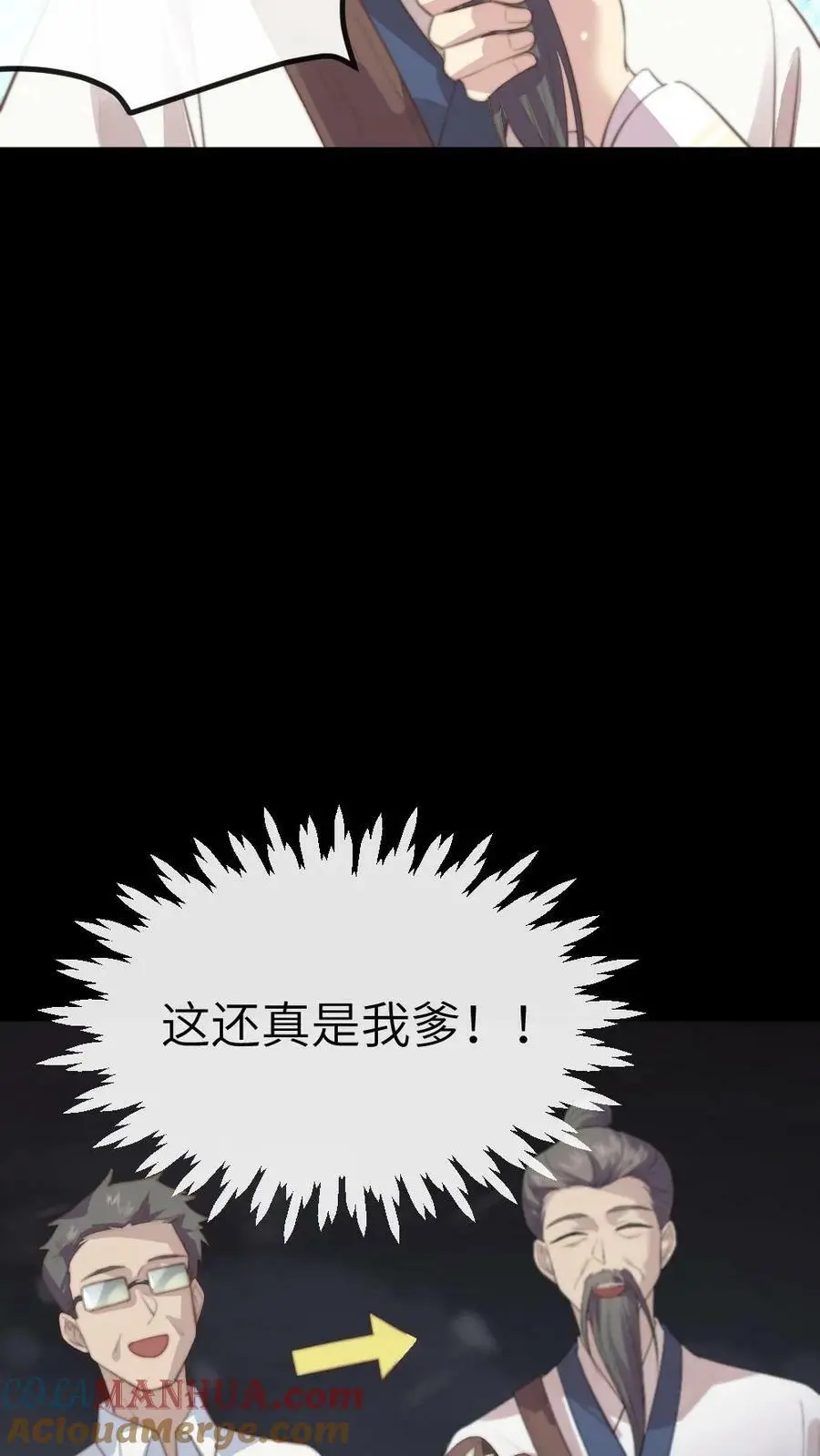 第176话 我是你爹 第15页