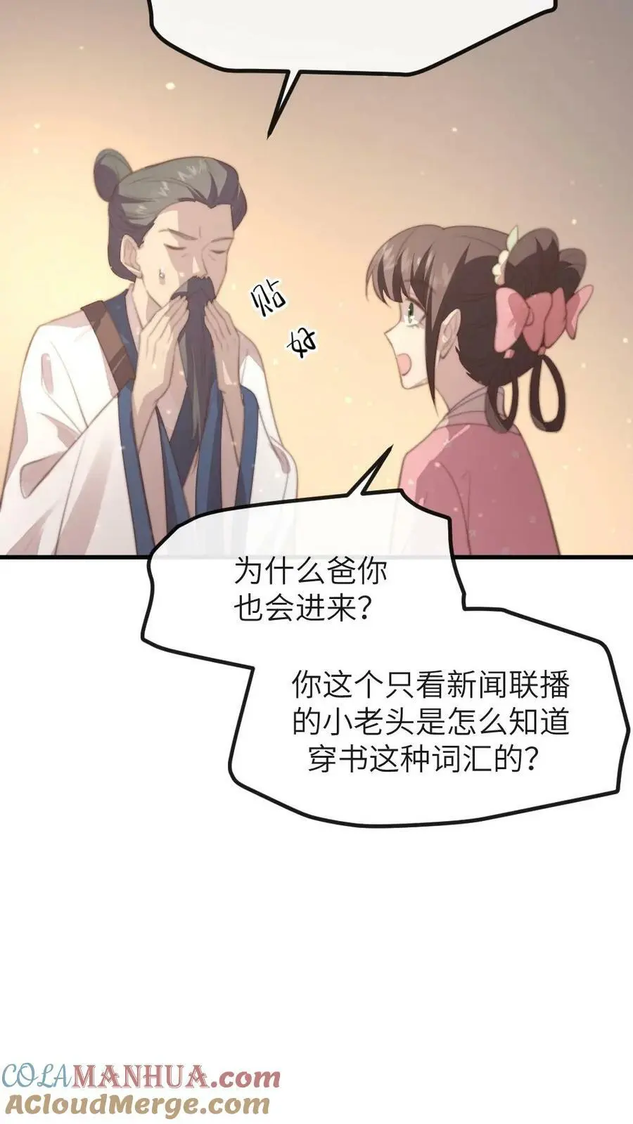 第176话 我是你爹 第17页