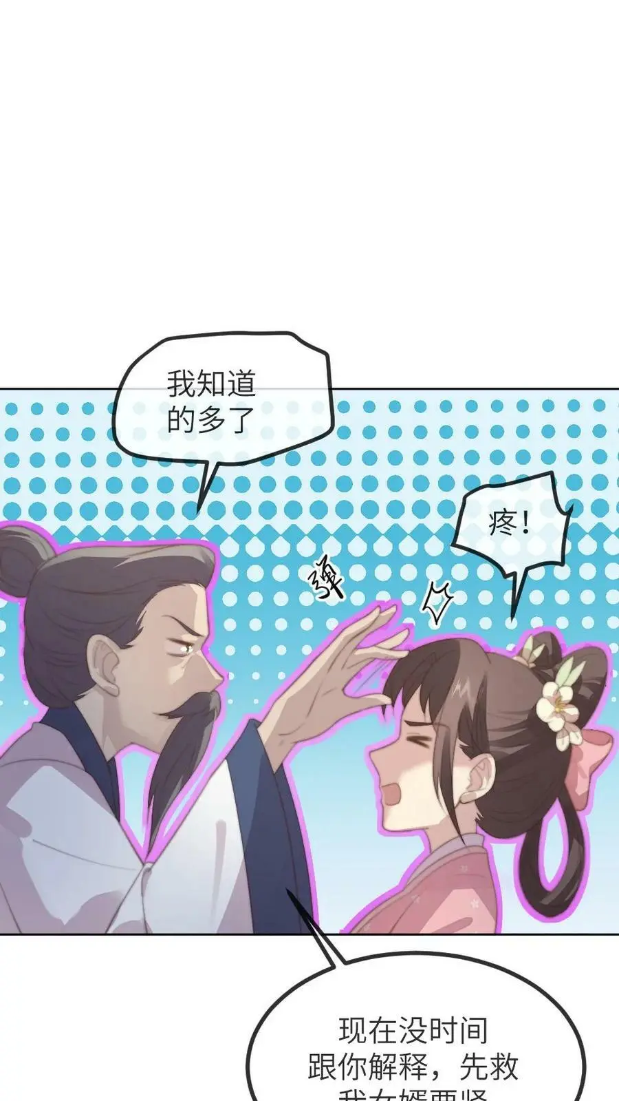 第176话 我是你爹 第18页