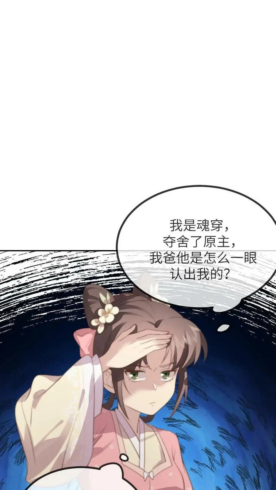 第176话 我是你爹 第20页