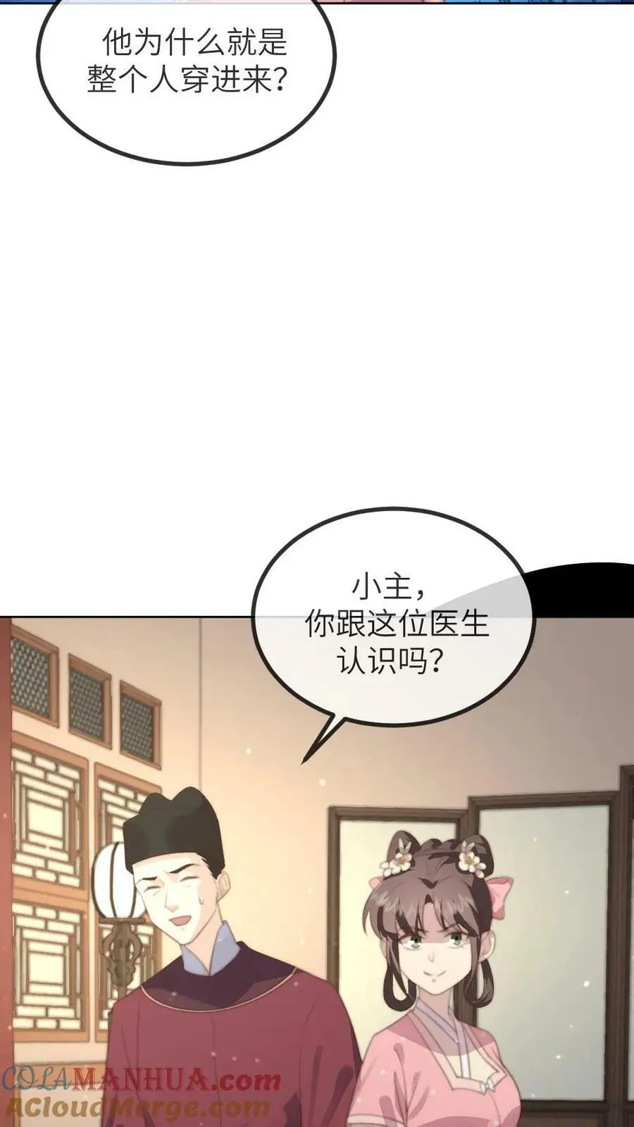 第176话 我是你爹 第21页