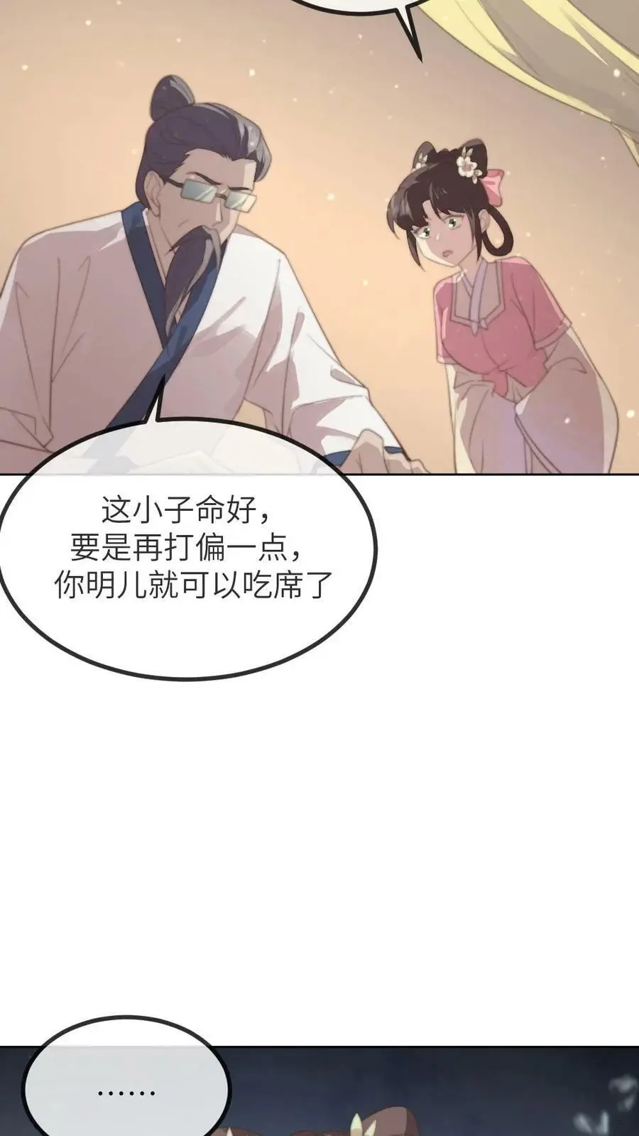 第176话 我是你爹 第24页