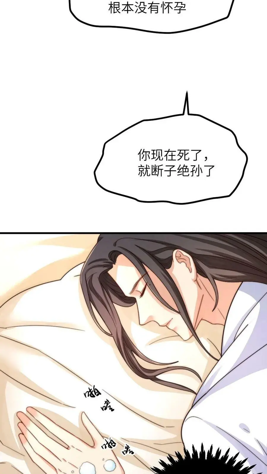 第175话 重金悬赏民间神医 第8页