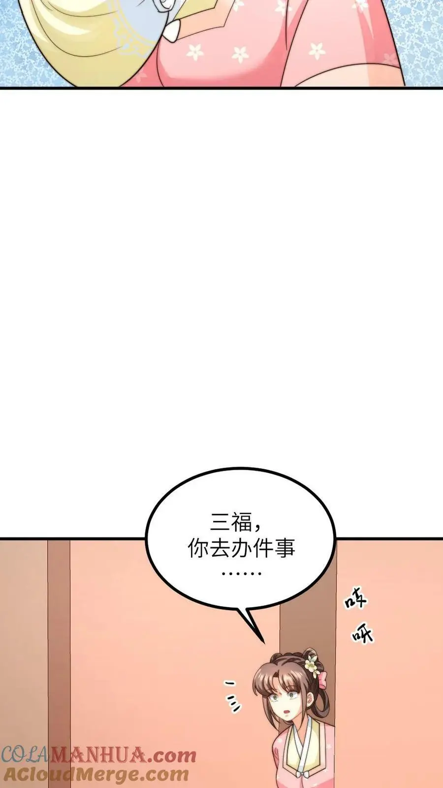 第175话 重金悬赏民间神医 第11页