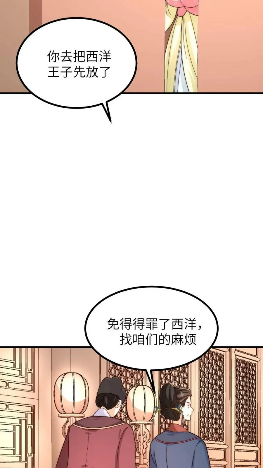 第175话 重金悬赏民间神医 第12页