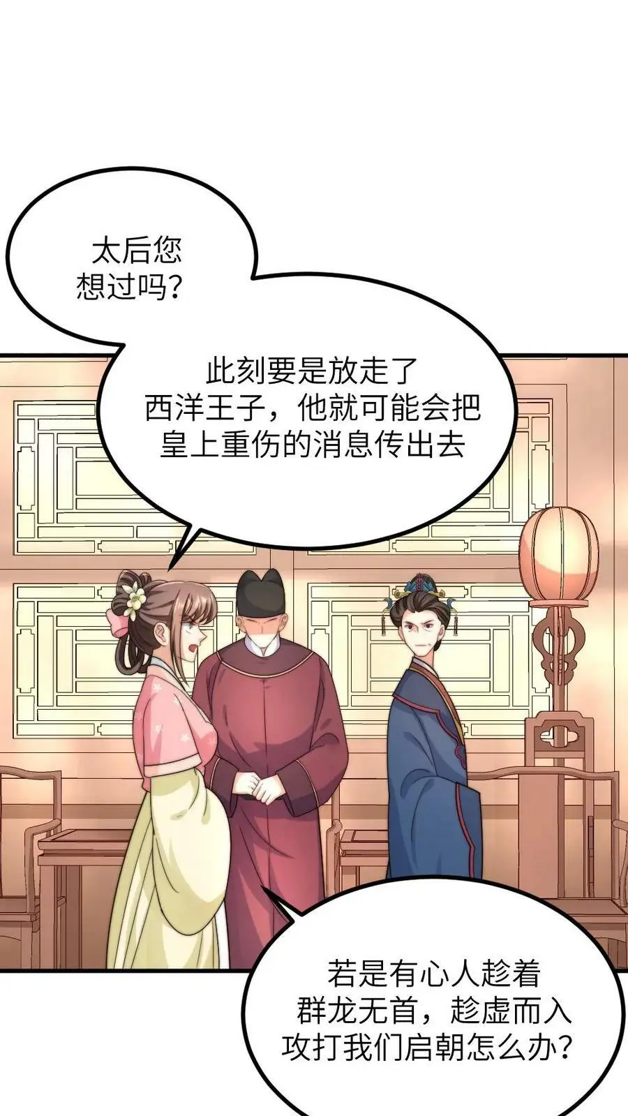 第175话 重金悬赏民间神医 第18页