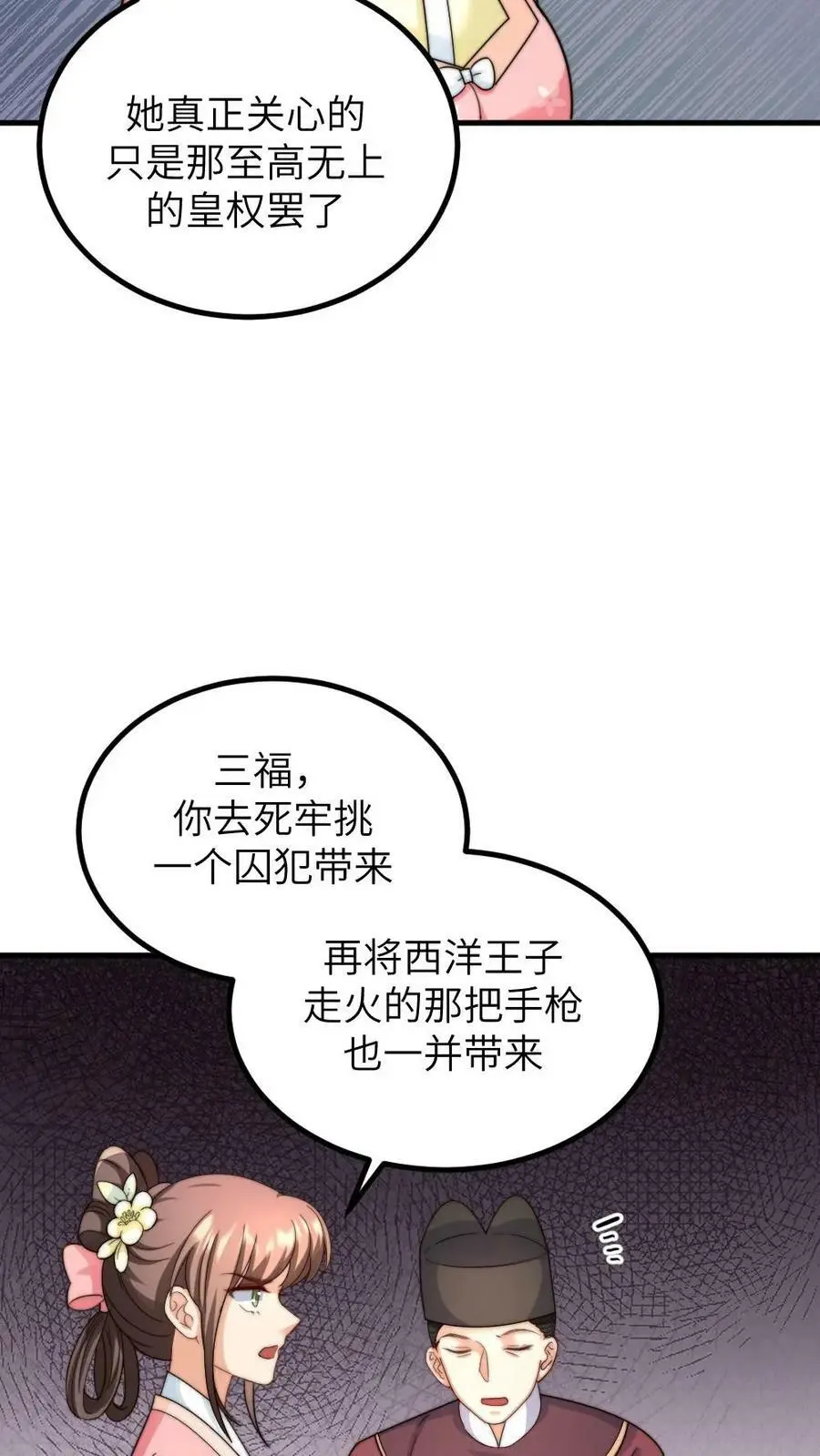 第175话 重金悬赏民间神医 第22页