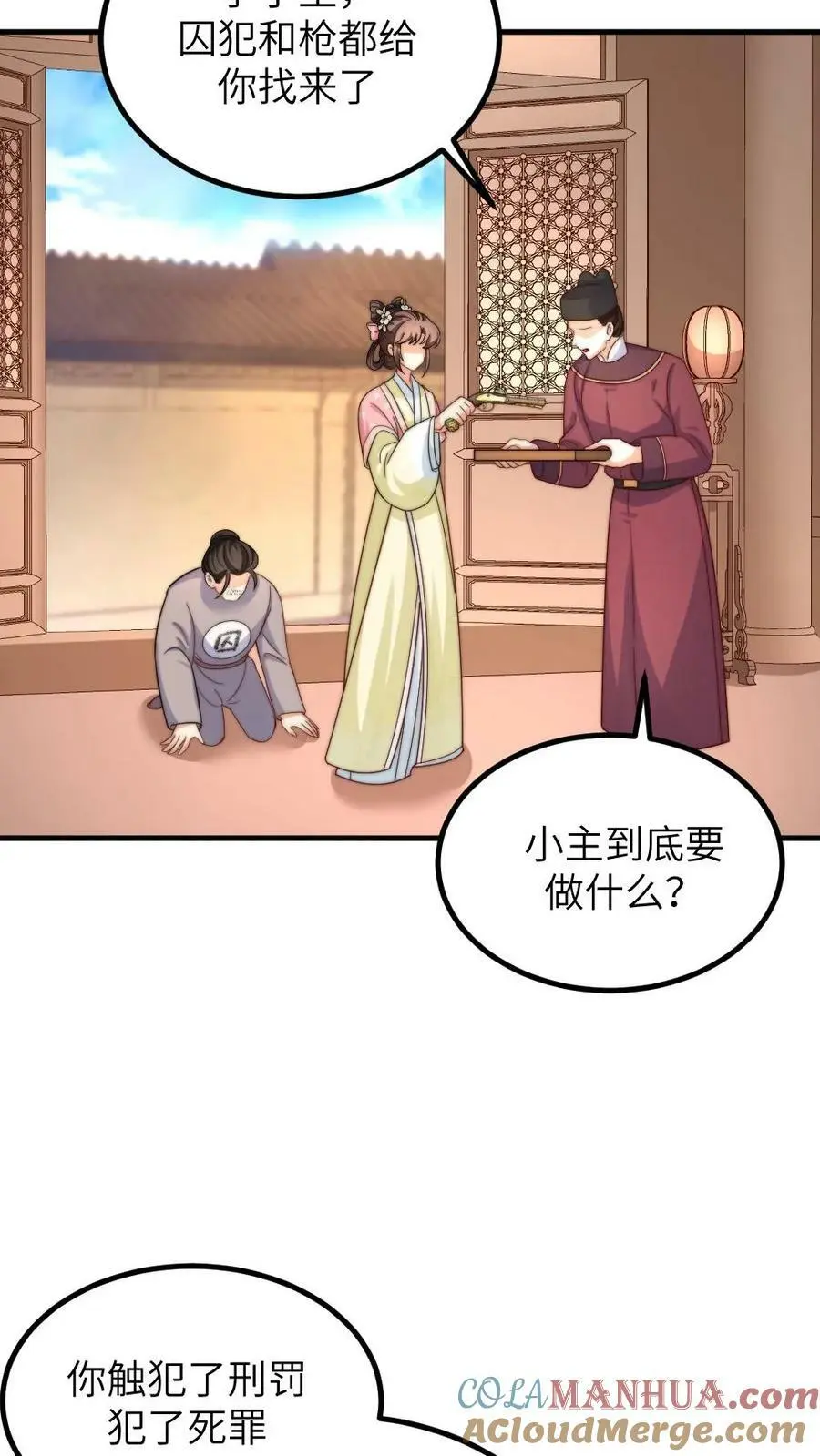 第175话 重金悬赏民间神医 第25页