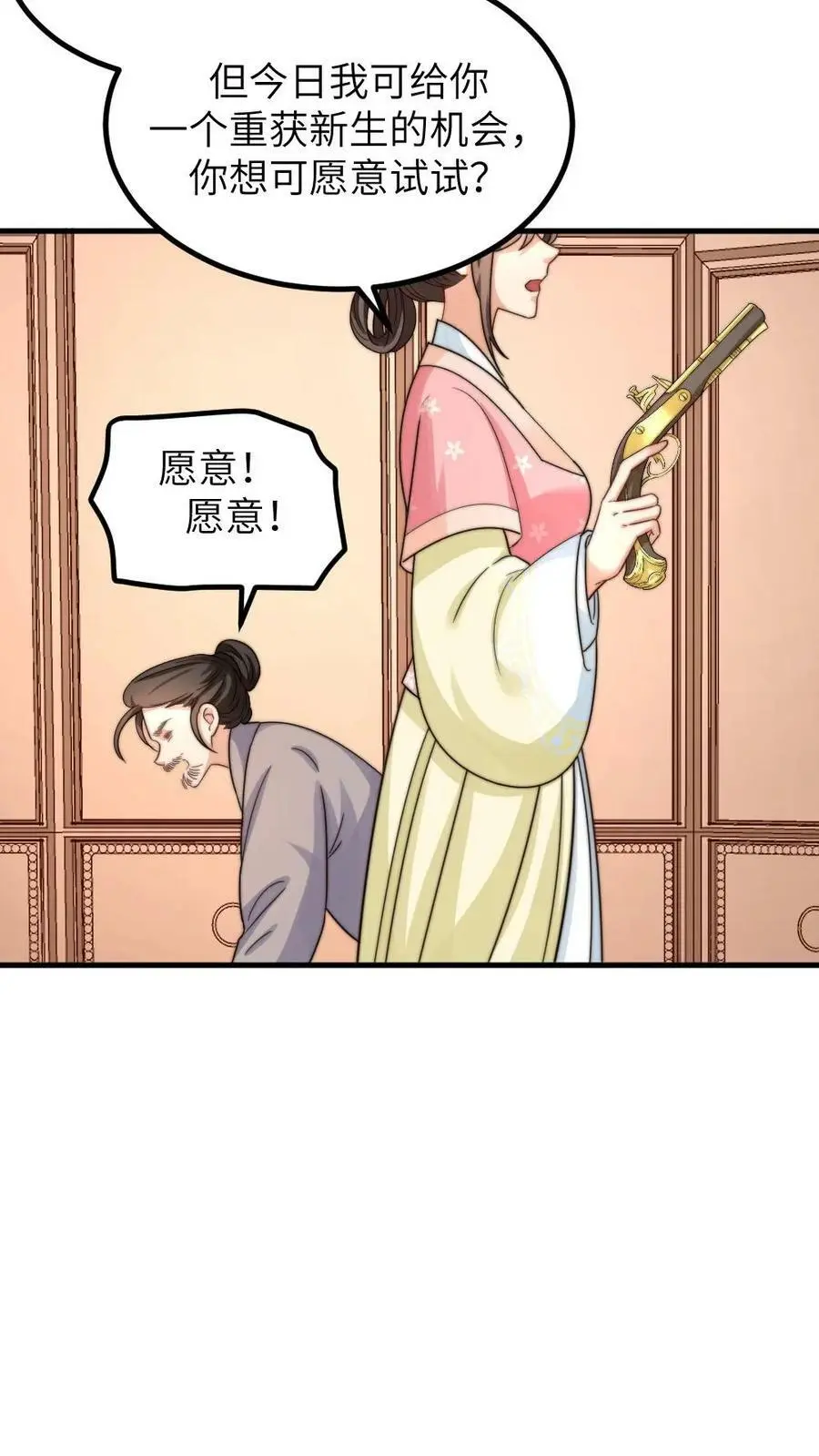 第175话 重金悬赏民间神医 第26页