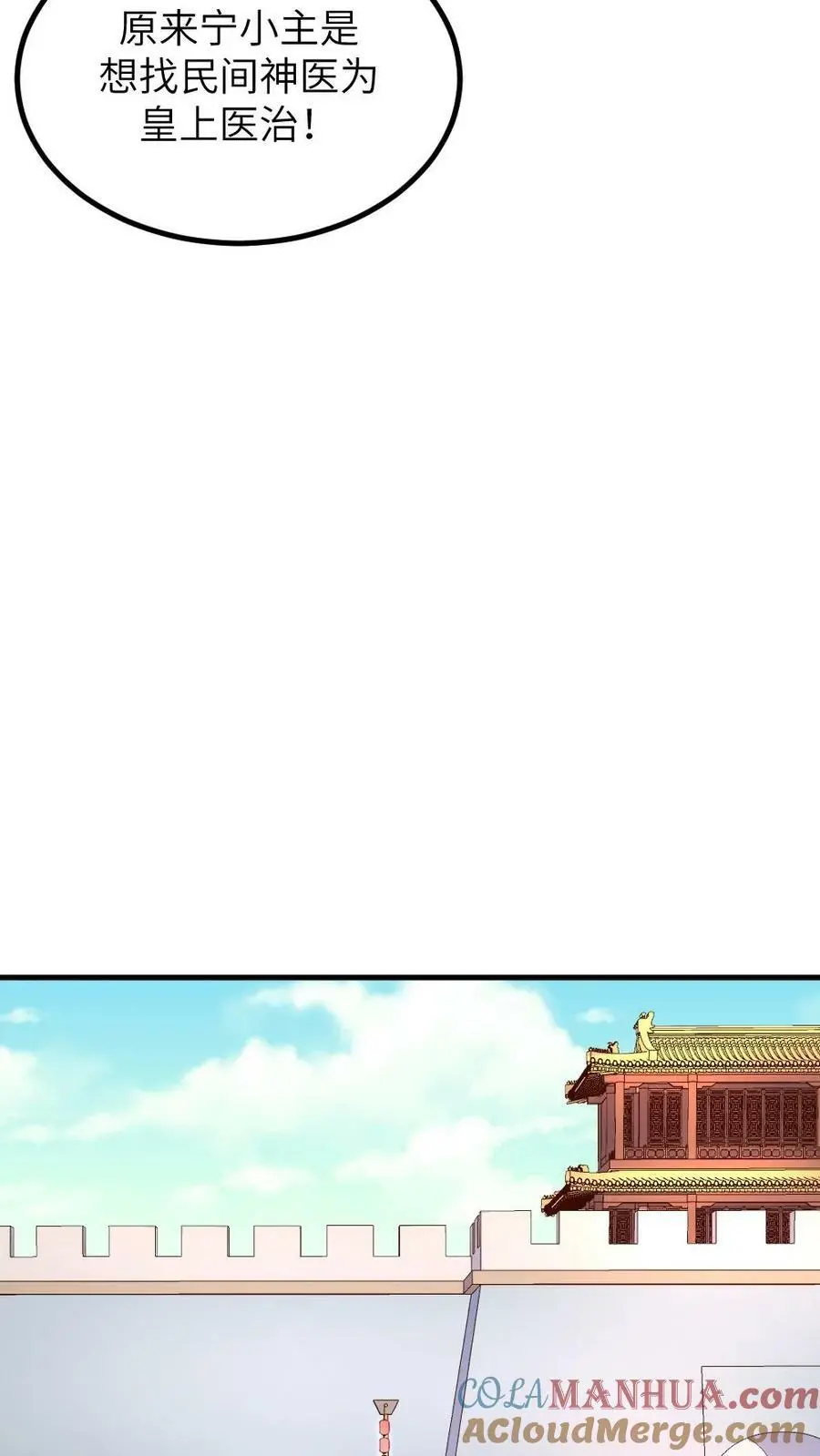 第175话 重金悬赏民间神医 第31页