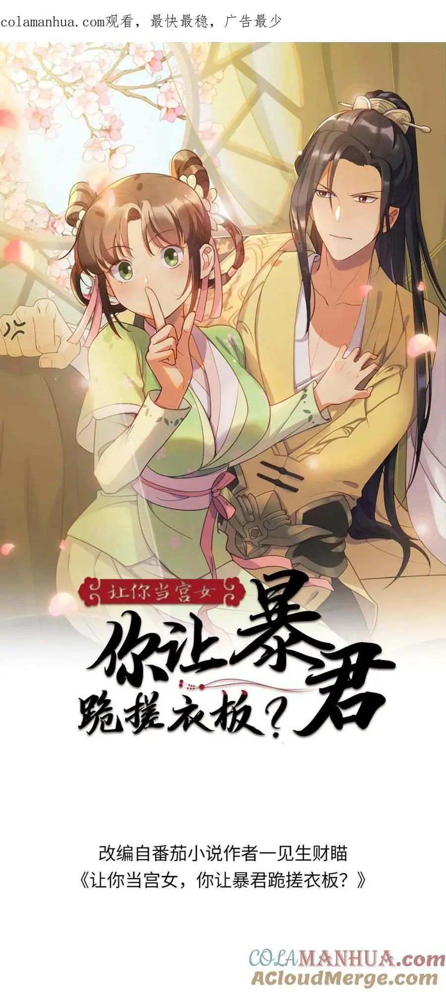 第174话 她诞下皇嗣那日，便是她血崩而亡之时 第1页