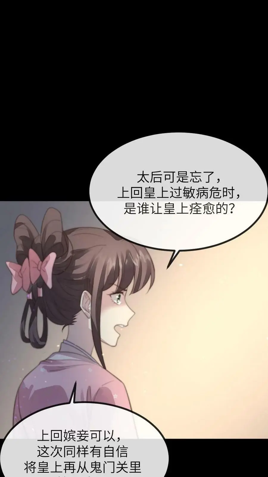 第174话 她诞下皇嗣那日，便是她血崩而亡之时 第4页