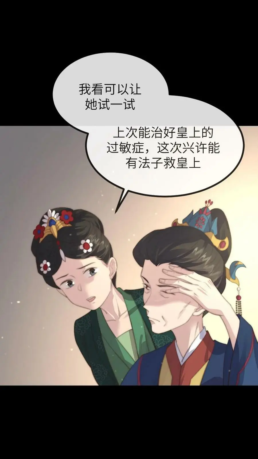 第174话 她诞下皇嗣那日，便是她血崩而亡之时 第6页