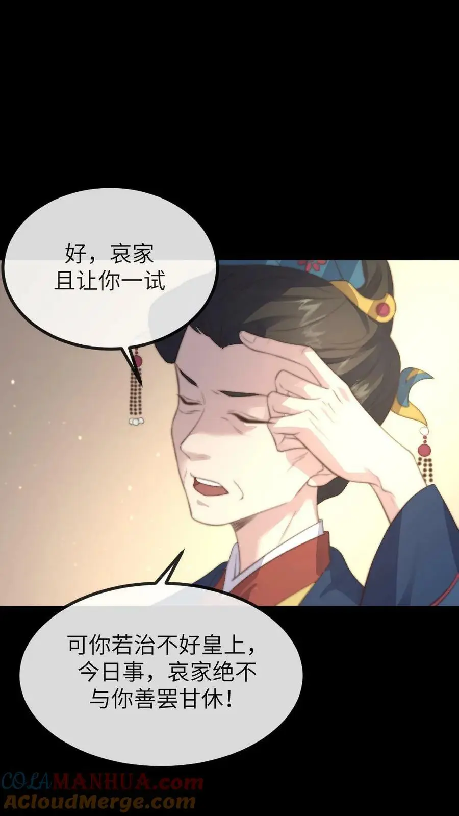 第174话 她诞下皇嗣那日，便是她血崩而亡之时 第7页