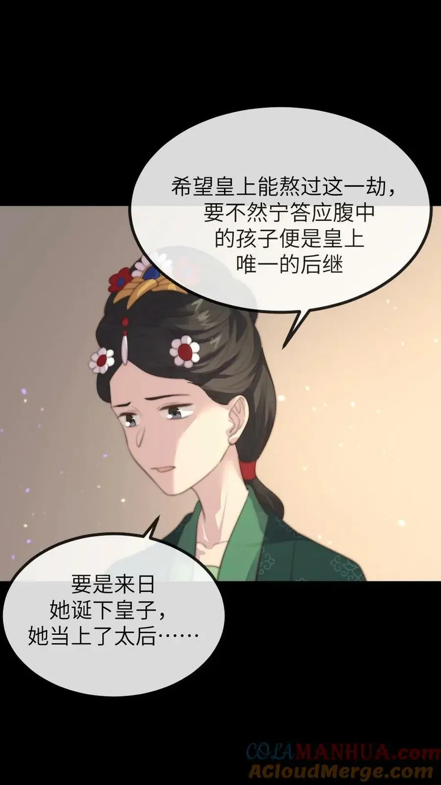 第174话 她诞下皇嗣那日，便是她血崩而亡之时 第15页