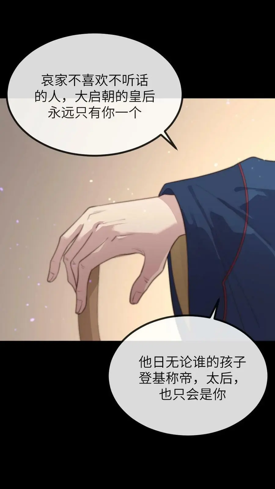 第174话 她诞下皇嗣那日，便是她血崩而亡之时 第16页