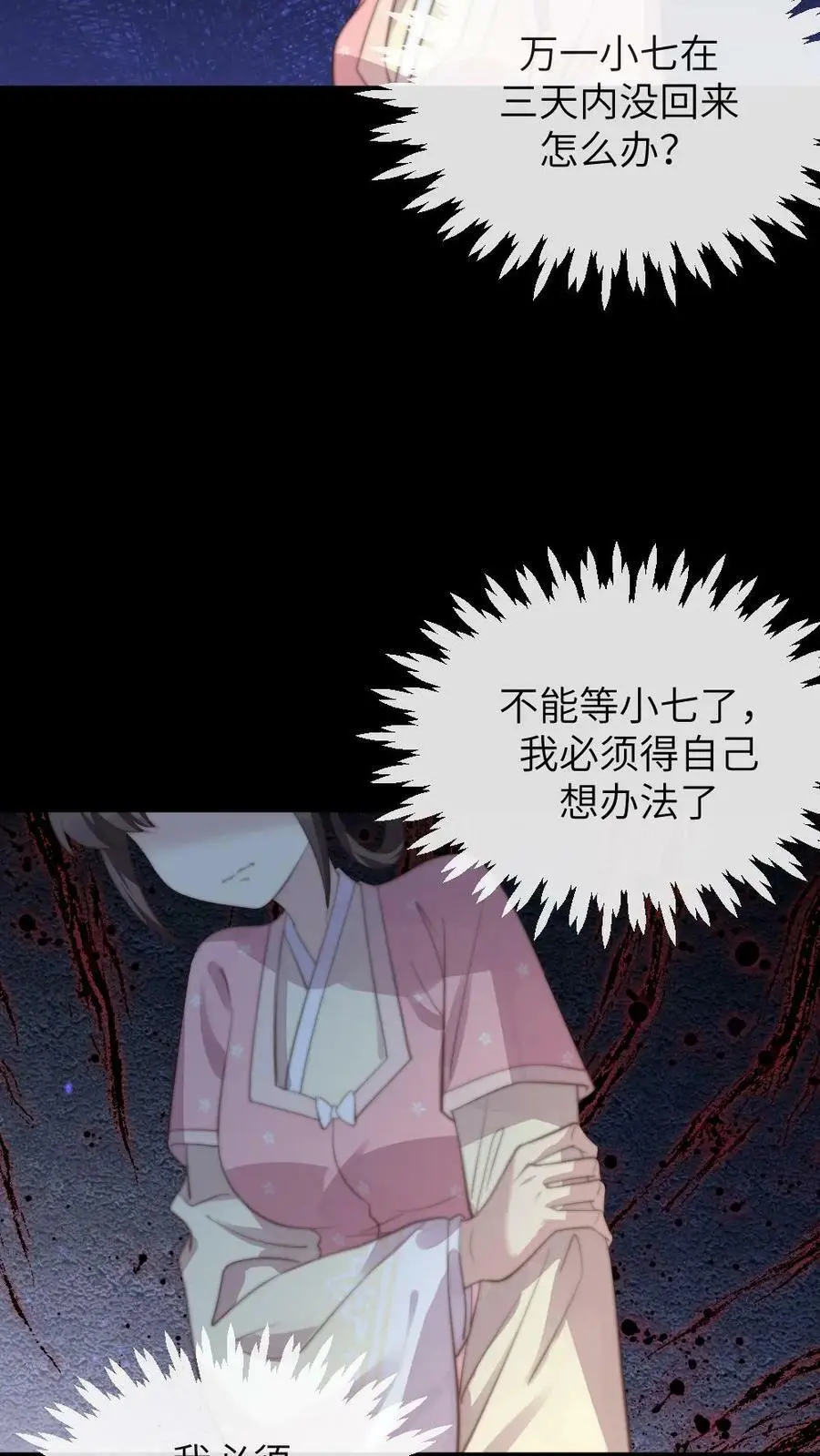 第174话 她诞下皇嗣那日，便是她血崩而亡之时 第24页