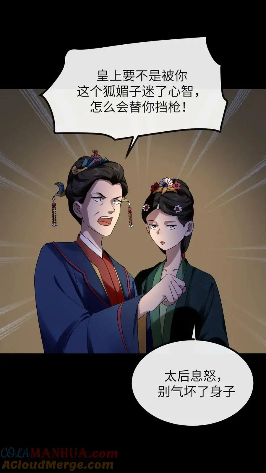 第173话 太后怒打宁潇潇 第3页