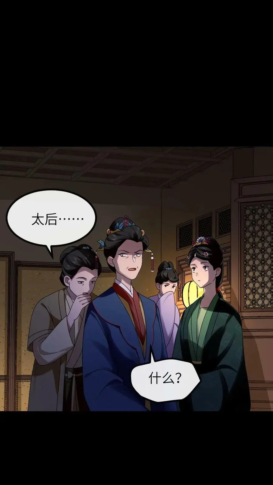 第173话 太后怒打宁潇潇 第4页