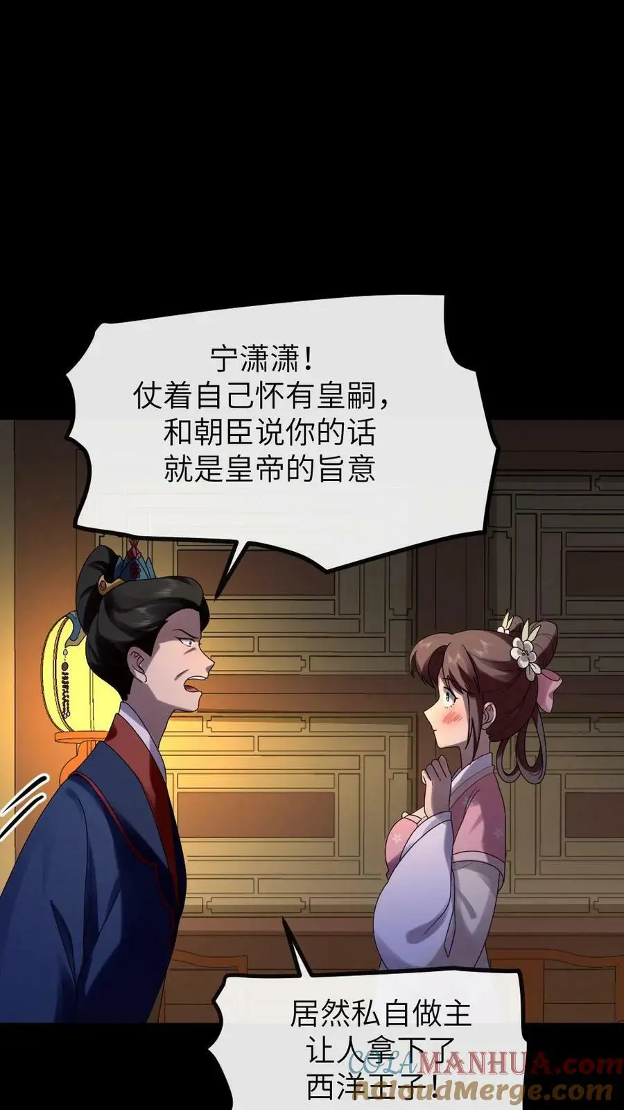 第173话 太后怒打宁潇潇 第5页