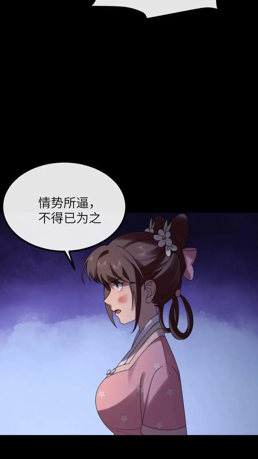 第173话 太后怒打宁潇潇 第6页