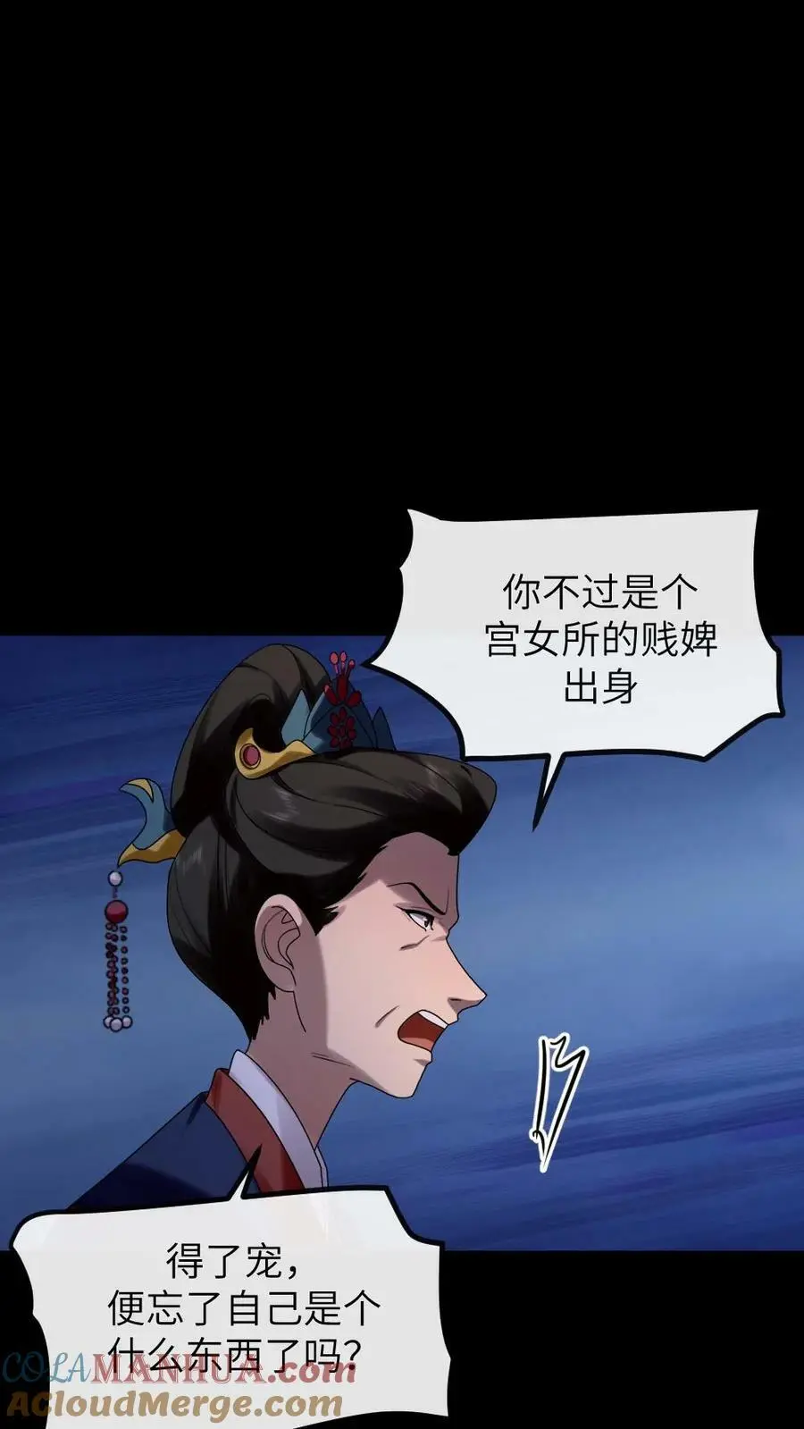 第173话 太后怒打宁潇潇 第7页