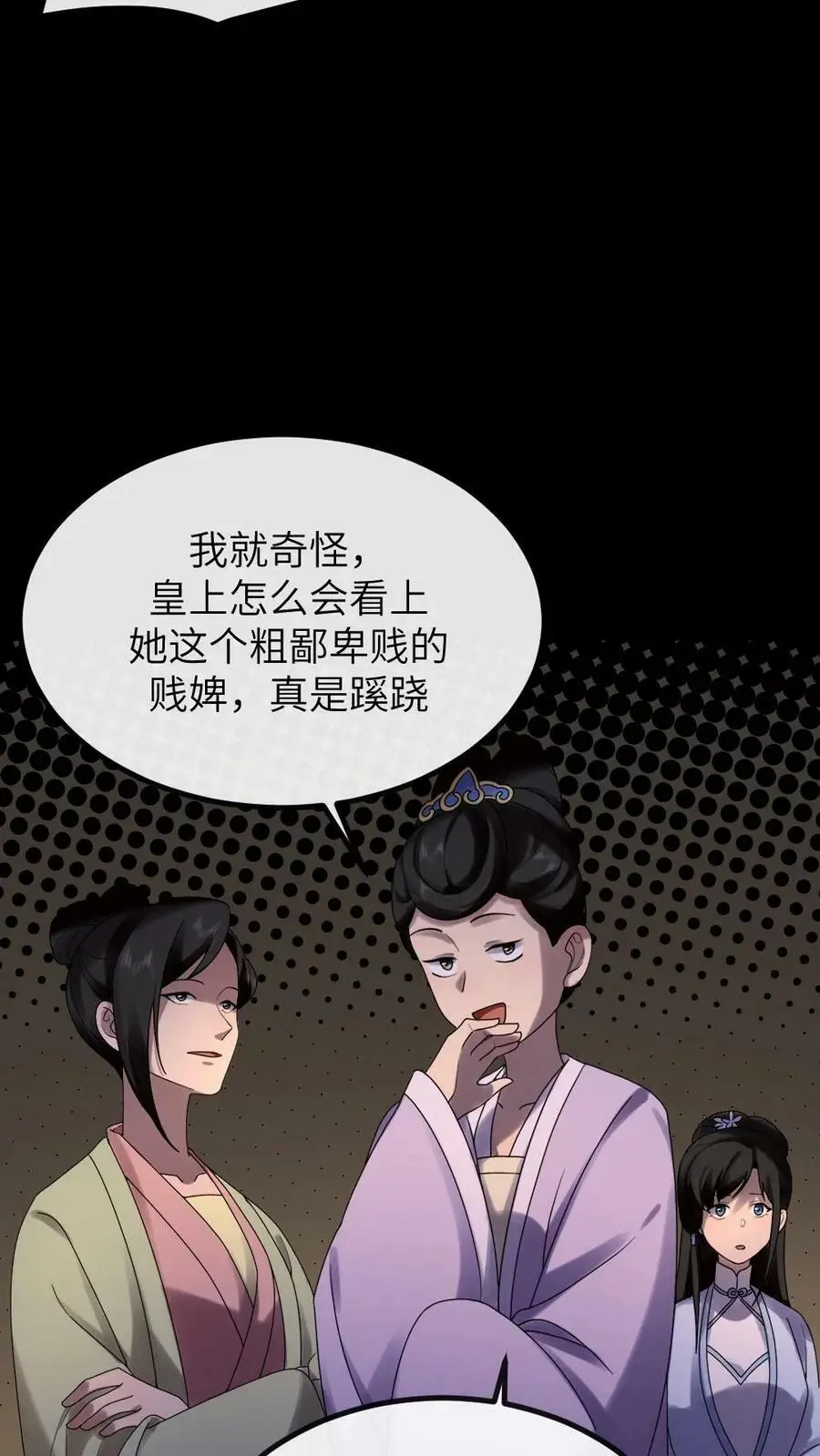 第173话 太后怒打宁潇潇 第8页