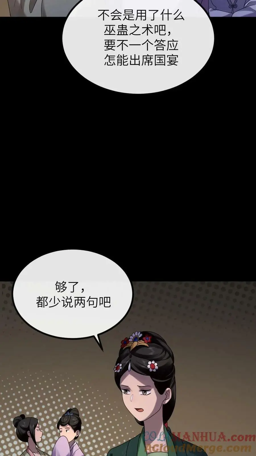 第173话 太后怒打宁潇潇 第9页