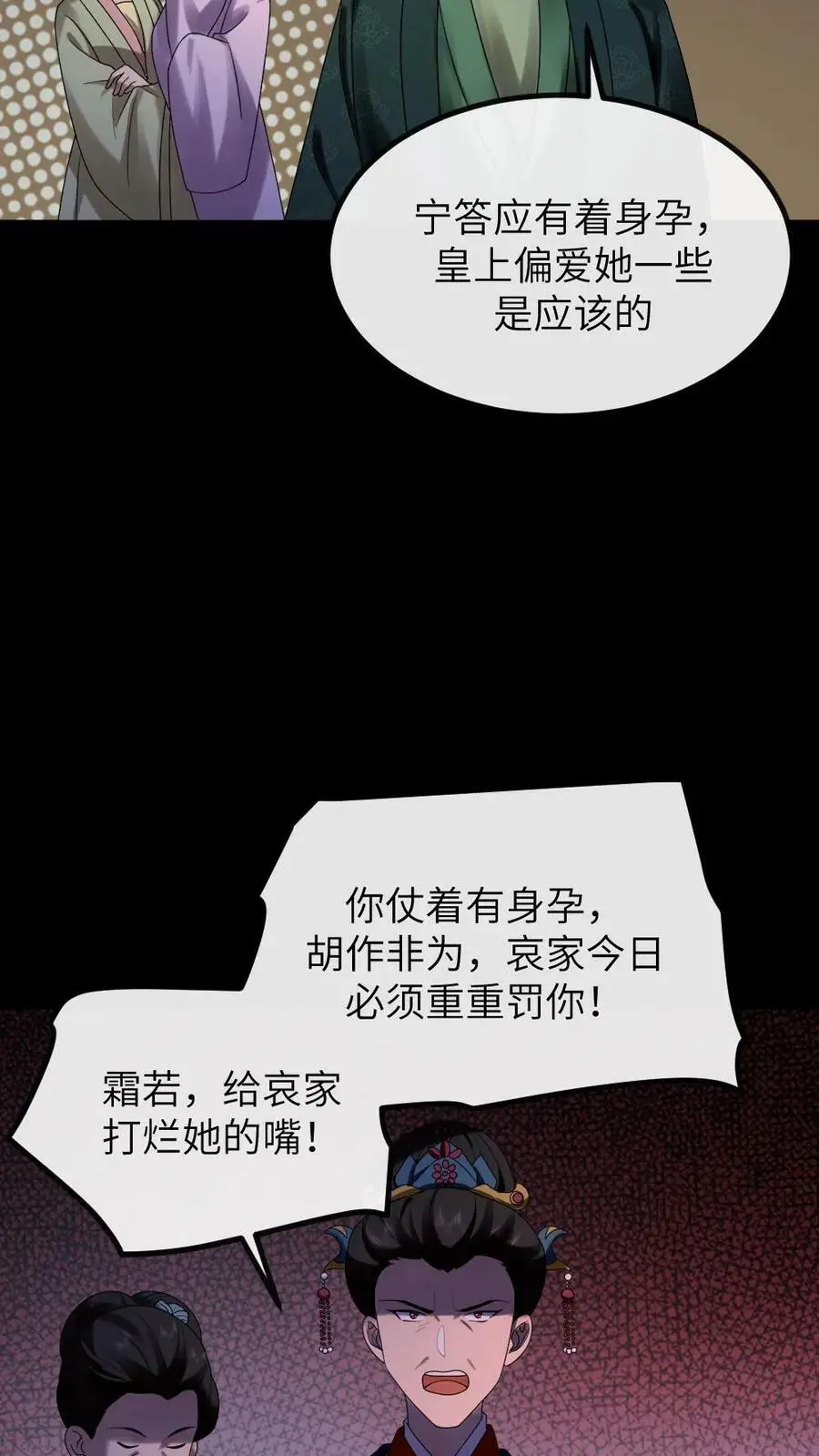 第173话 太后怒打宁潇潇 第10页