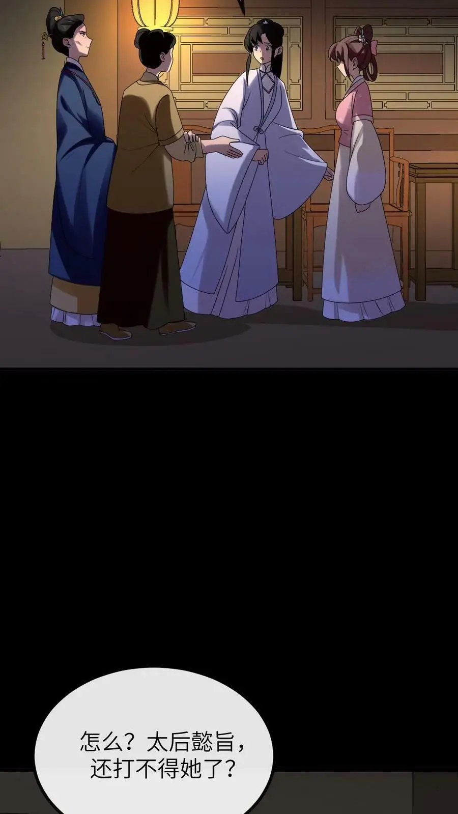 第173话 太后怒打宁潇潇 第12页