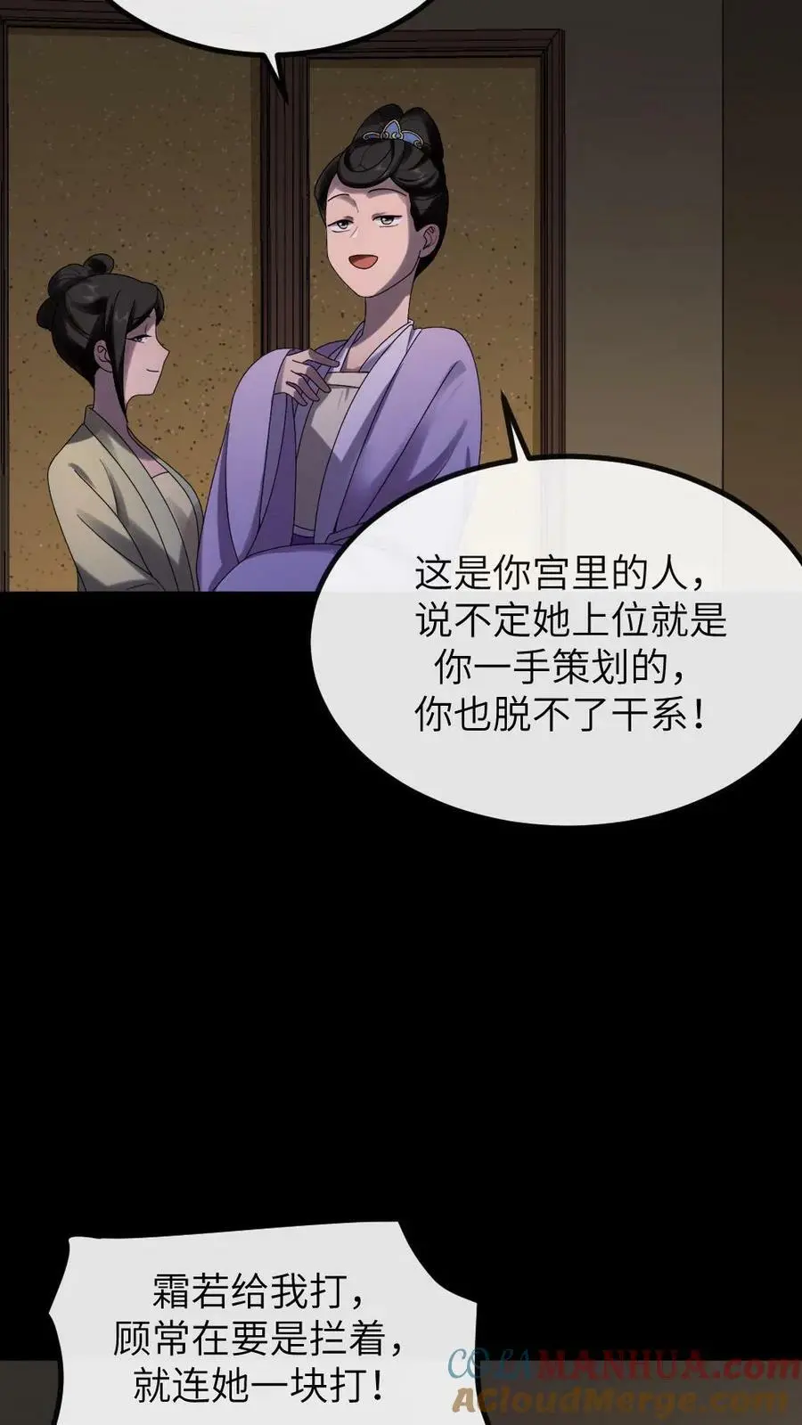 第173话 太后怒打宁潇潇 第13页