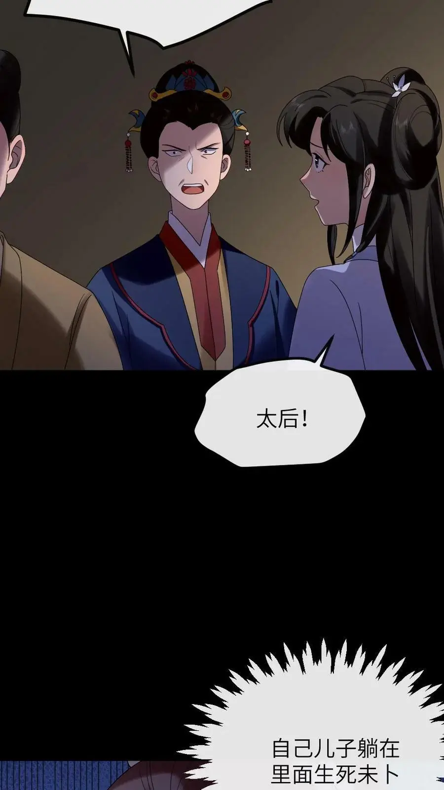 第173话 太后怒打宁潇潇 第14页