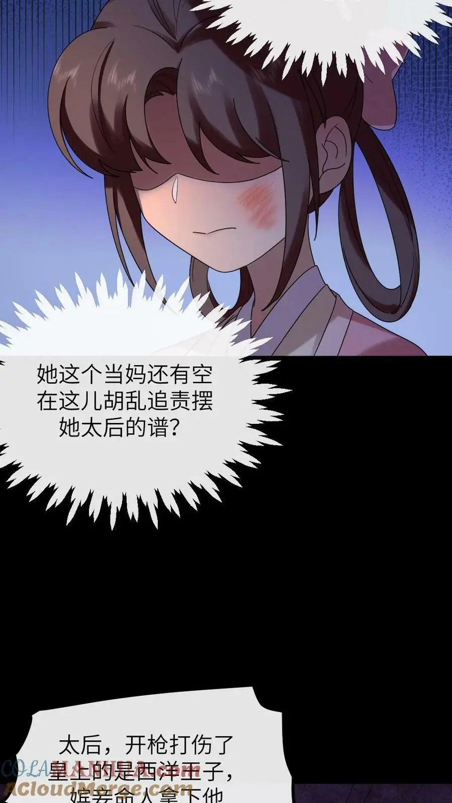 第173话 太后怒打宁潇潇 第15页